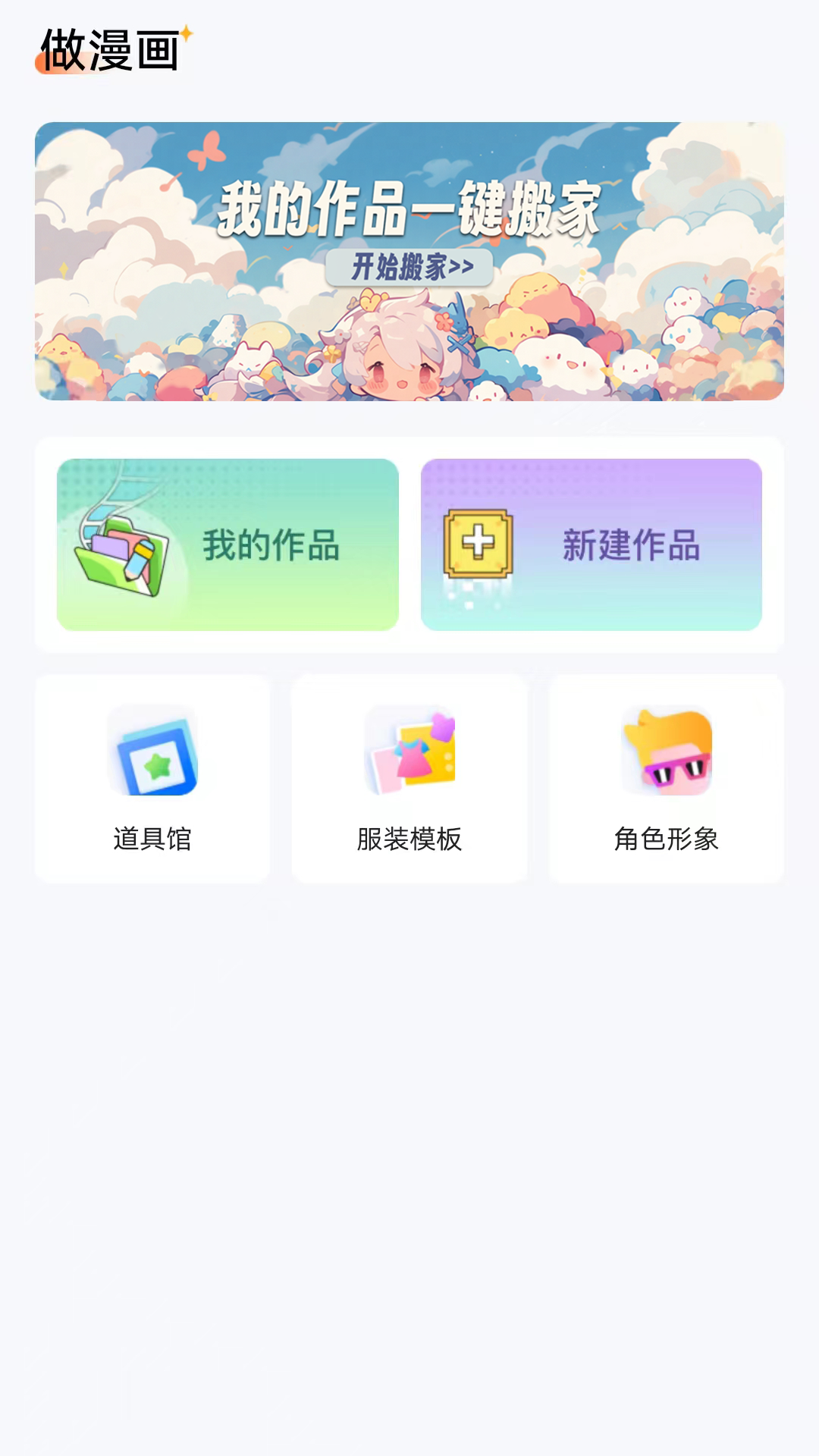 漫想世界7.3.0截图1