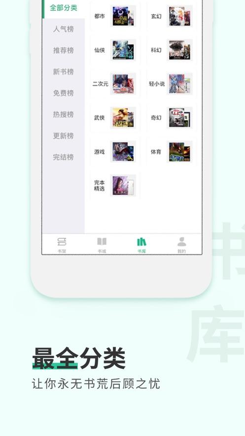 纸言小说软件截图5