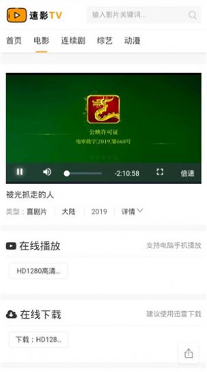 速影TV投屏版截图2