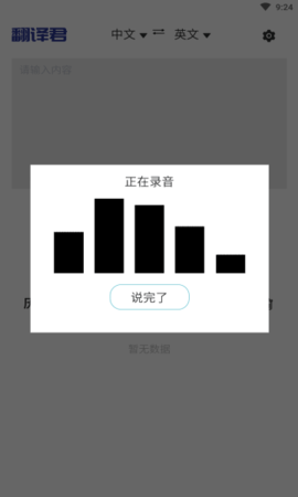 指尖翻译君最新版截图4