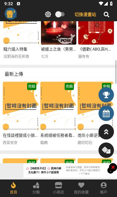 香香腐宅安卓版截图2