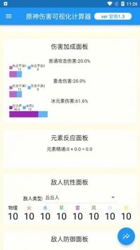 原神核爆计算器最新版截图3