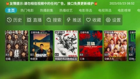 宝全影视TV截图1