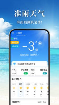 准雨天气app截图4