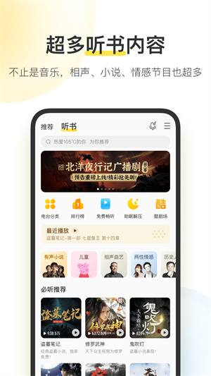 酷我音乐手机版截图4