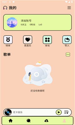 尼卡音乐截图1