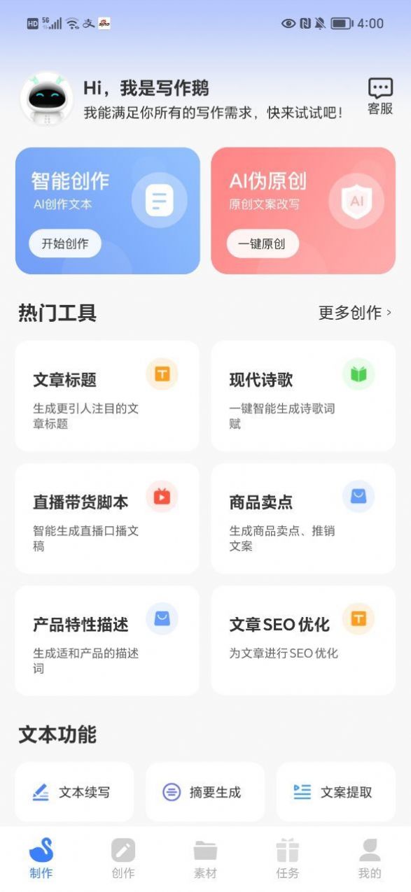 AI写作鹅app截图2