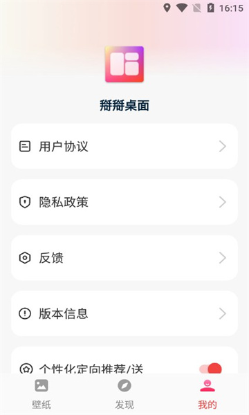 搿搿桌面app截图2