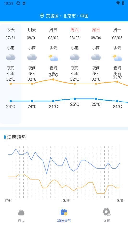 天气准点通截图3