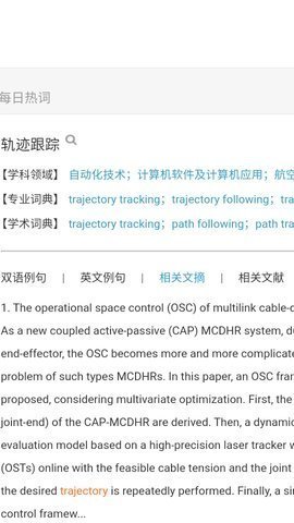 CNKI翻译助手app截图1