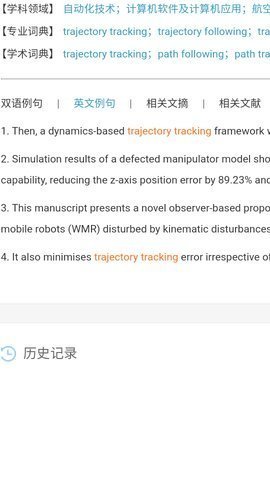 CNKI翻译助手app截图3