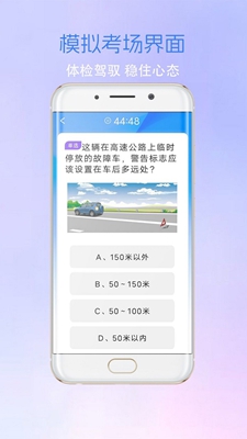 考驾驶证考车截图2