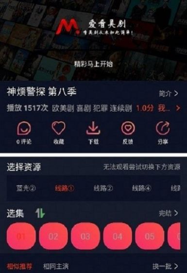 爱看美剧app截图3