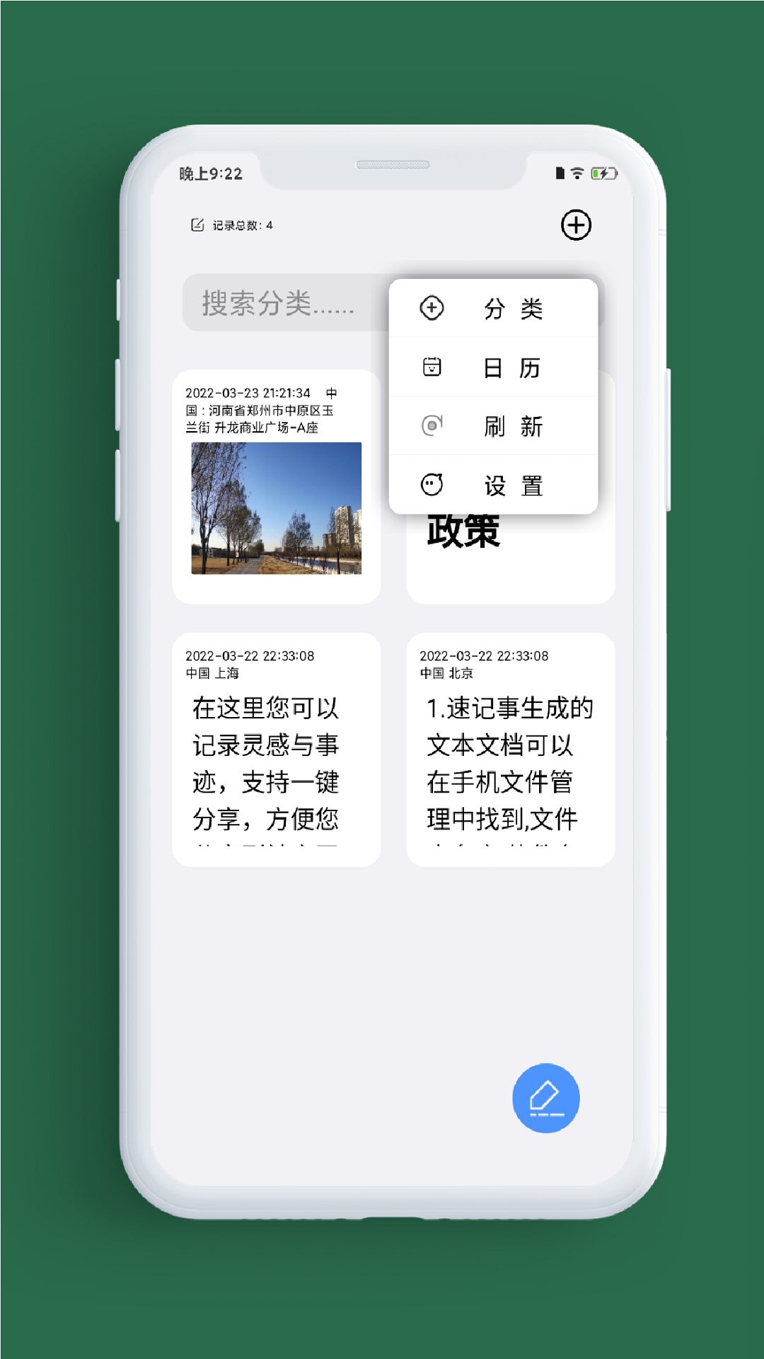 小记事截图3