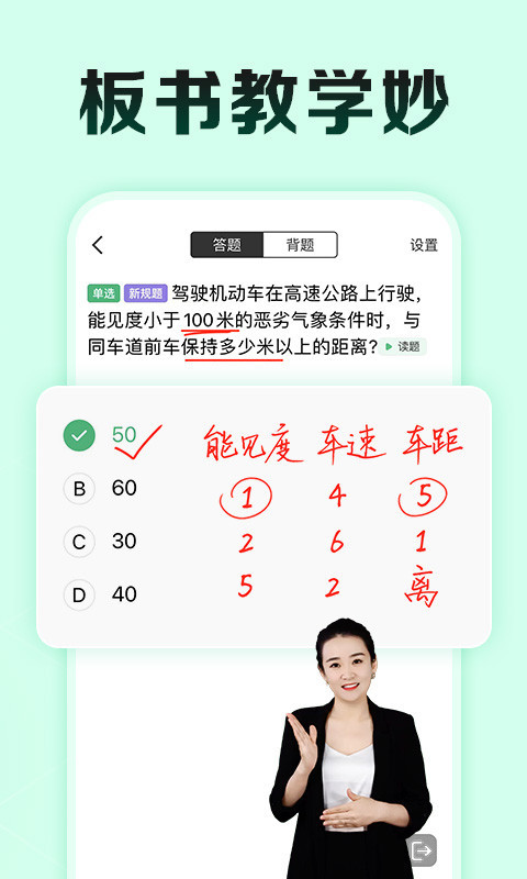 驾校一点通极速版截图3