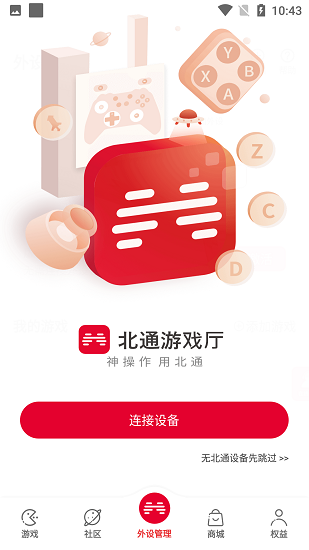 北通游戏厅老版截图3