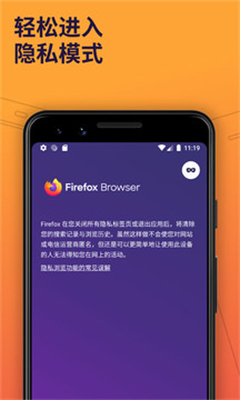 firefox国际版截图2