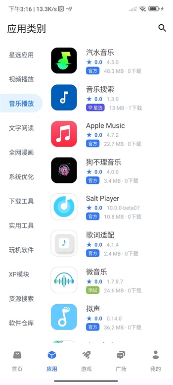 神奇应用app截图1