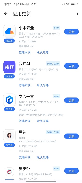 神奇应用app截图2