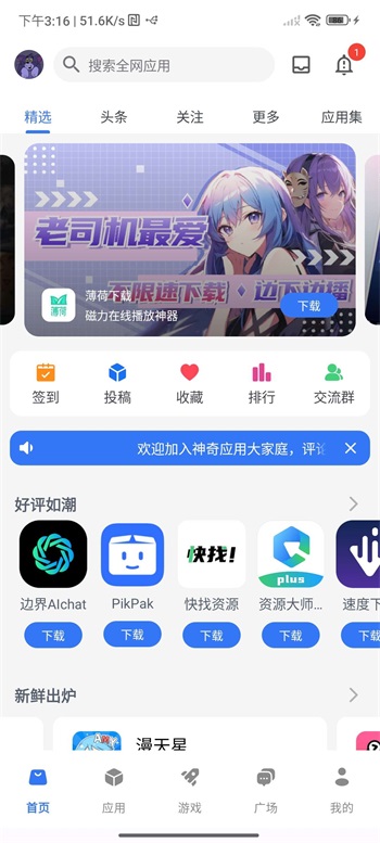 神奇应用app截图3