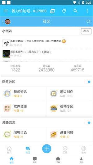 苦力怕论坛安卓版截图1