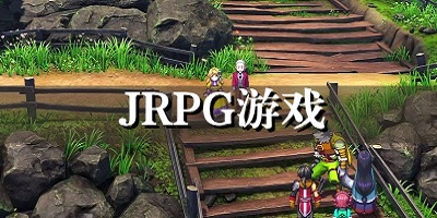 十款热门jrpg游戏推荐