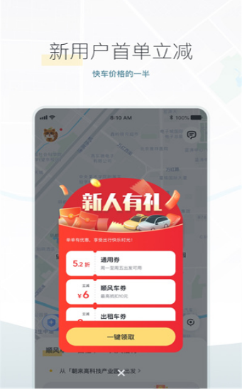 嘀嗒顺风车app截图1