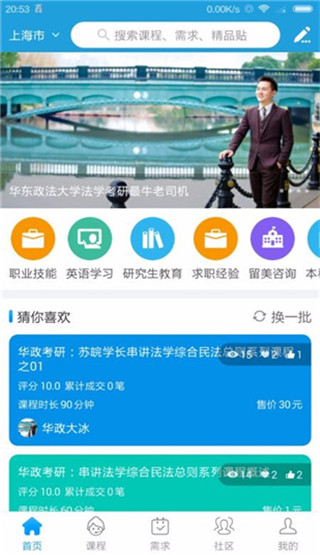 众言学堂截图1