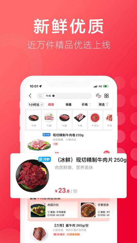 大润发优鲜截图1