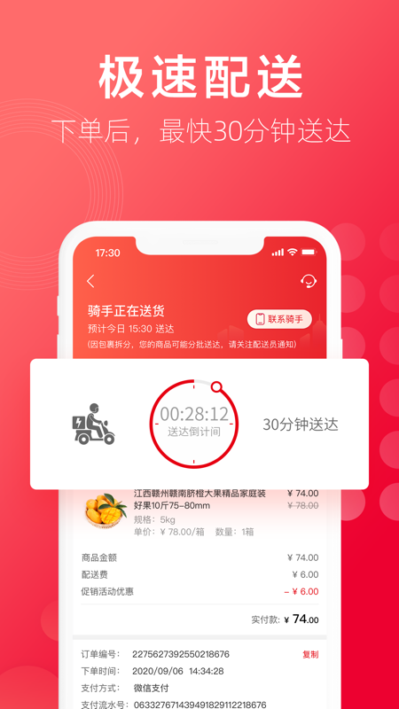 大润发优鲜截图4