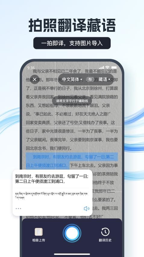 藏语翻译王app截图1