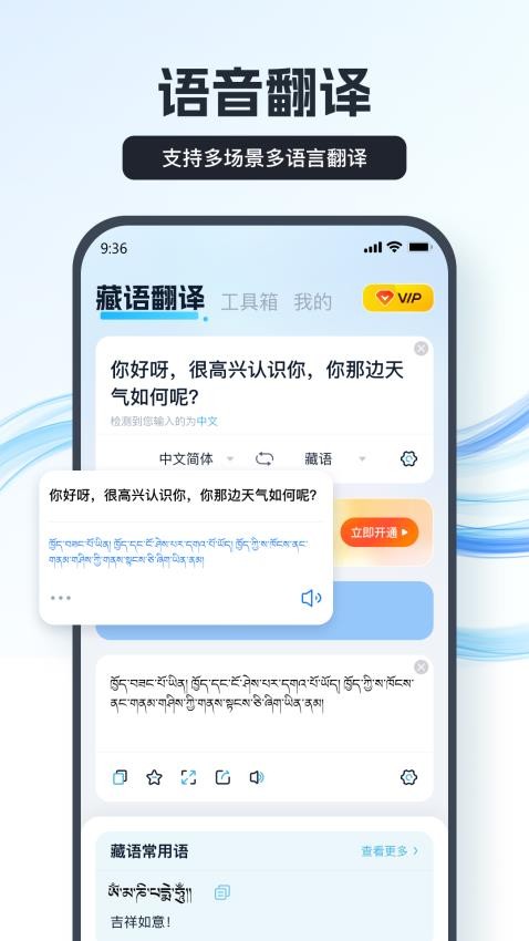 藏语翻译王截图2