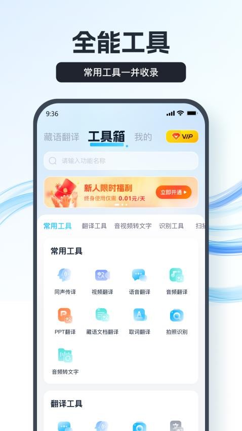 藏语翻译王截图3