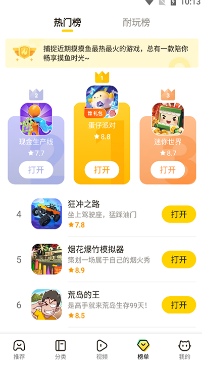 摸摸鱼正版截图3