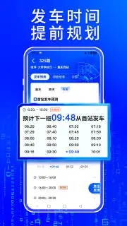 车来了手机版截图4