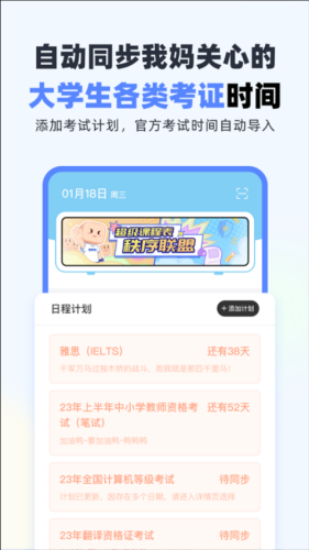 超级课程表手机版截图1