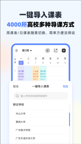 超级课程表手机版截图3