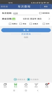 路路通2024截图1