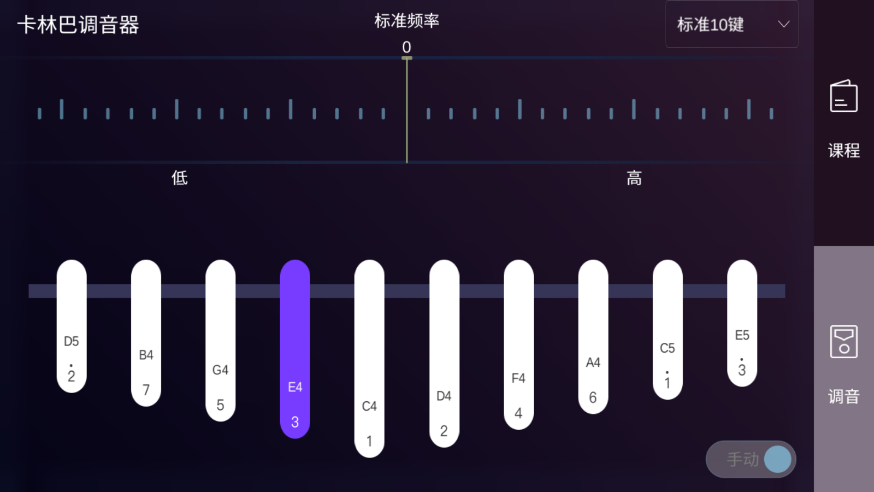 卡林巴拇指琴调音器21音截图1