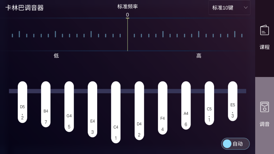 卡林巴拇指琴调音器21音截图3