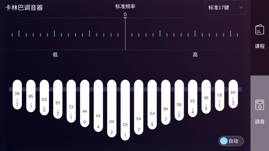 卡林巴拇指琴调音器21音截图2