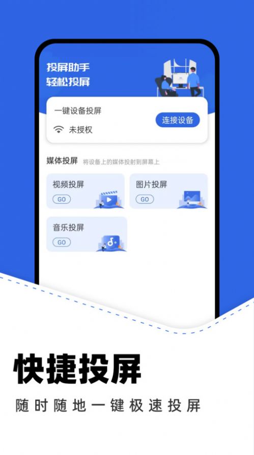 一键投屏安卓版截图3
