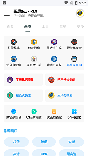 画质box正版截图1