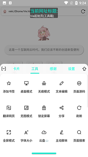 vie浏览器截图2