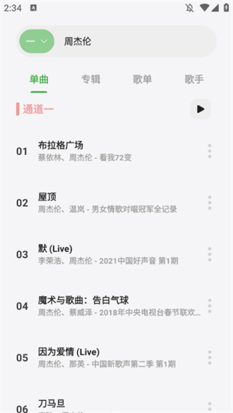 岸听音乐正版截图2