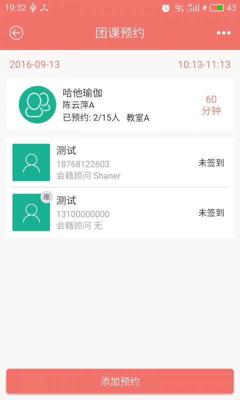 菠菜管理app截图2