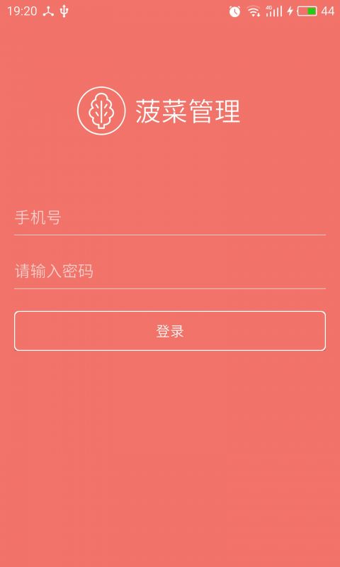 菠菜管理app截图4