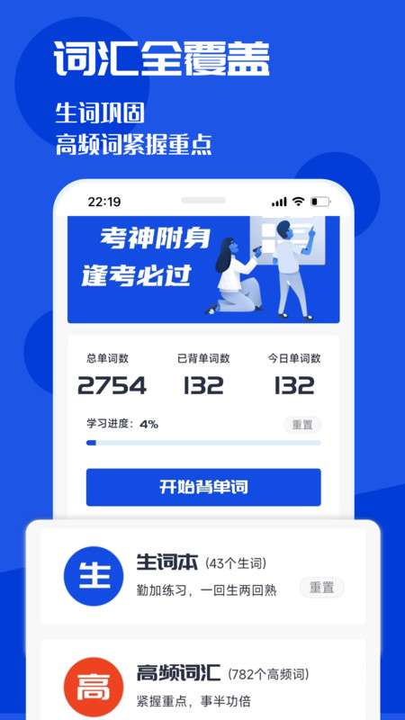 CET4背词君正版截图2