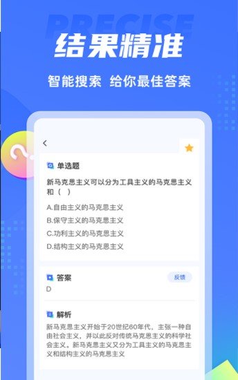 搜题侠绿色版截图2