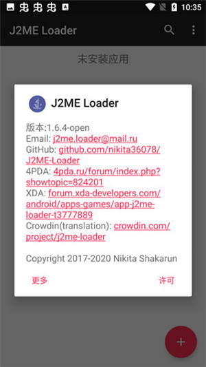 java模拟器汉化版截图2